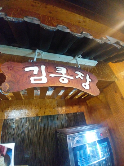 김통장네고기냉면 이미지