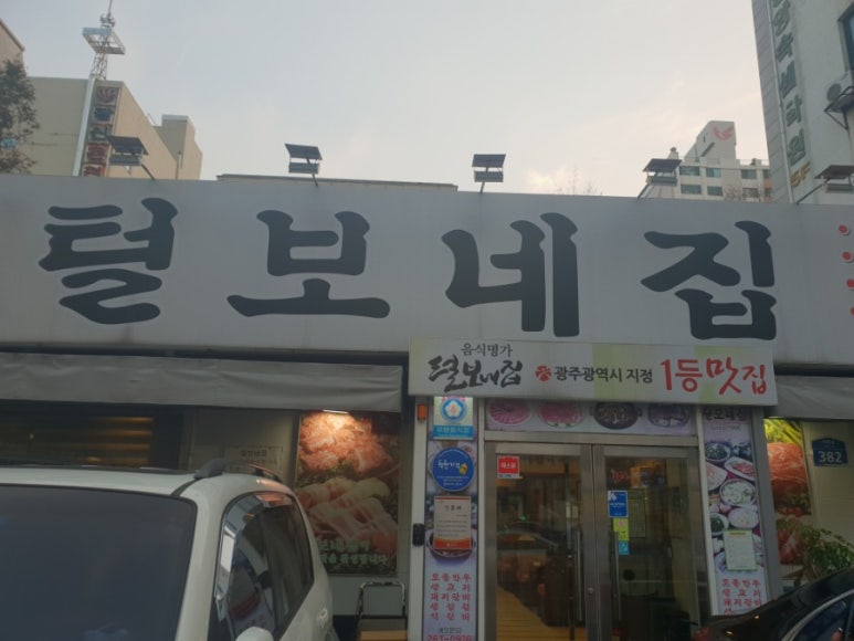 털보네집 이미지