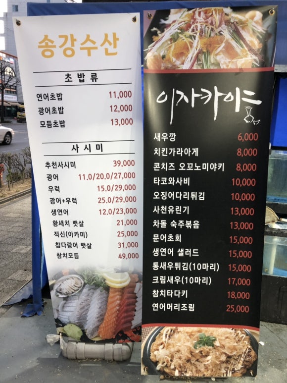 송강수산 이미지