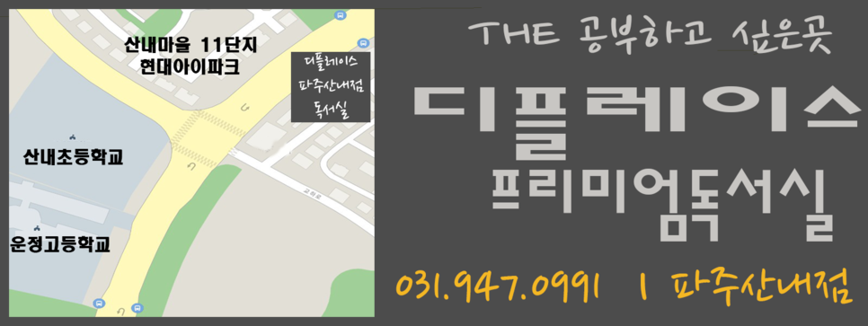 디플레이스파주독서실 이미지