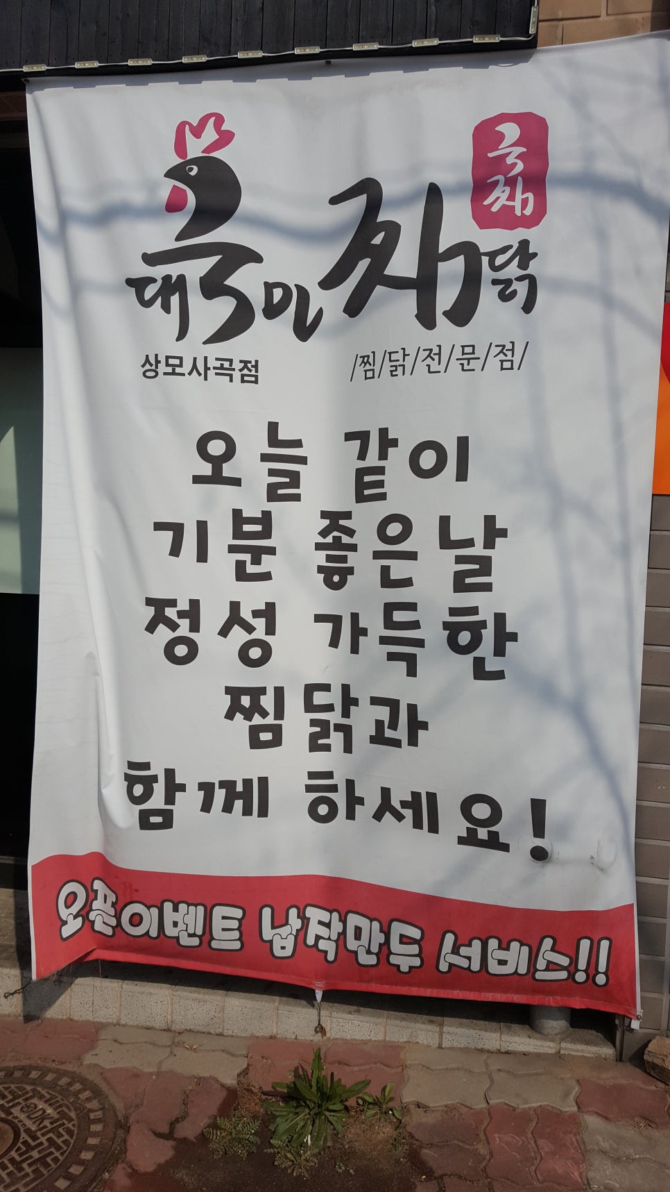 대국민찜닭 이미지