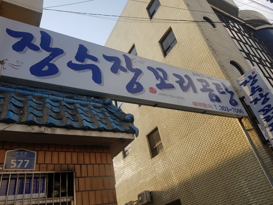장수장 이미지