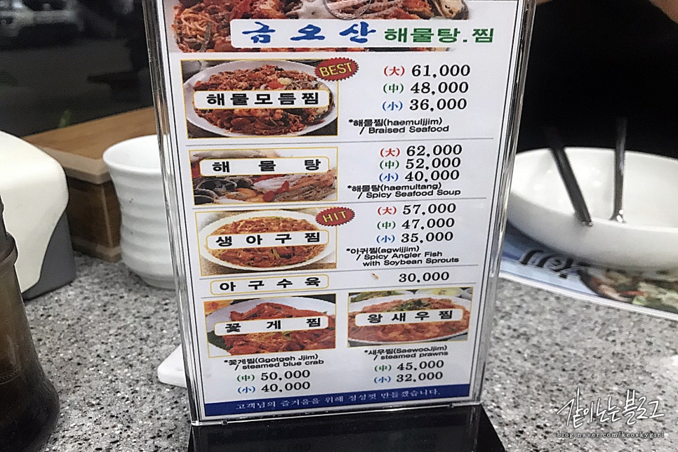 금오산해물탕.찜 이미지