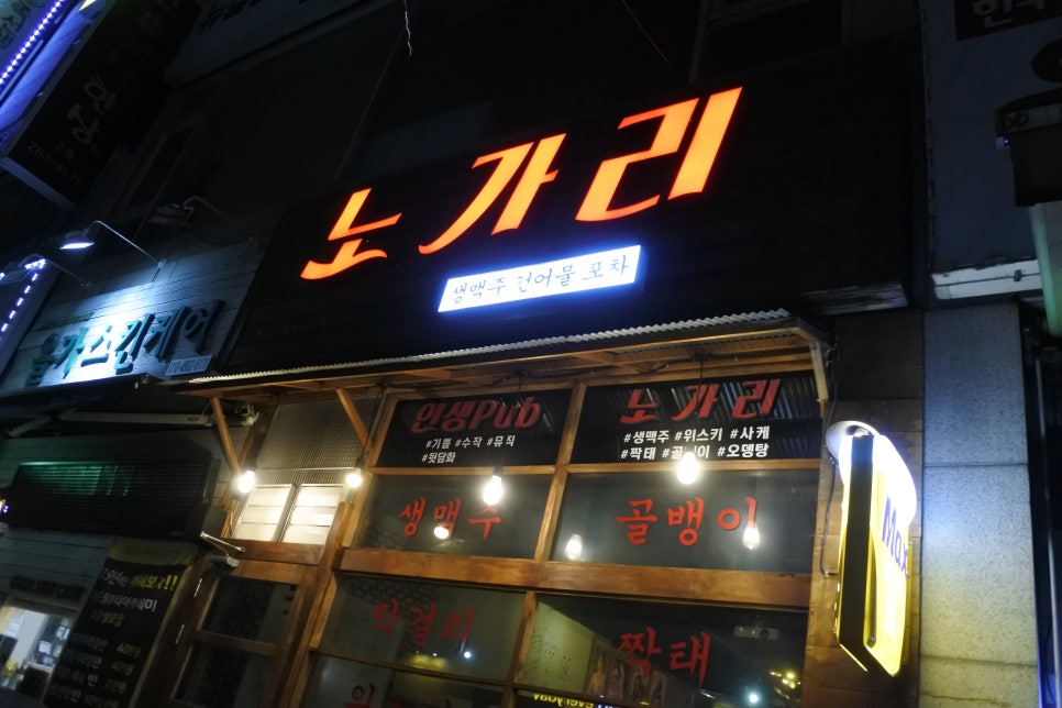 킹노가리 이미지