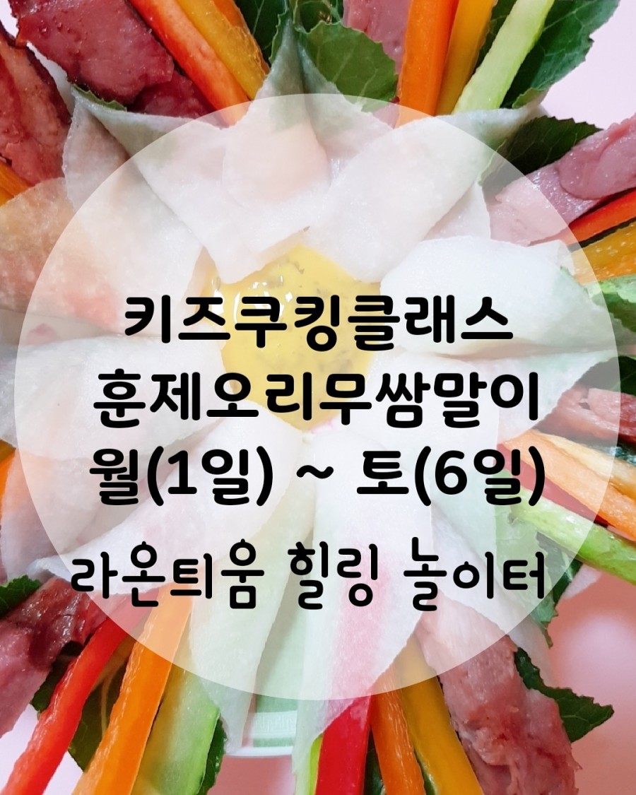 라온키즈쿠킹 이미지