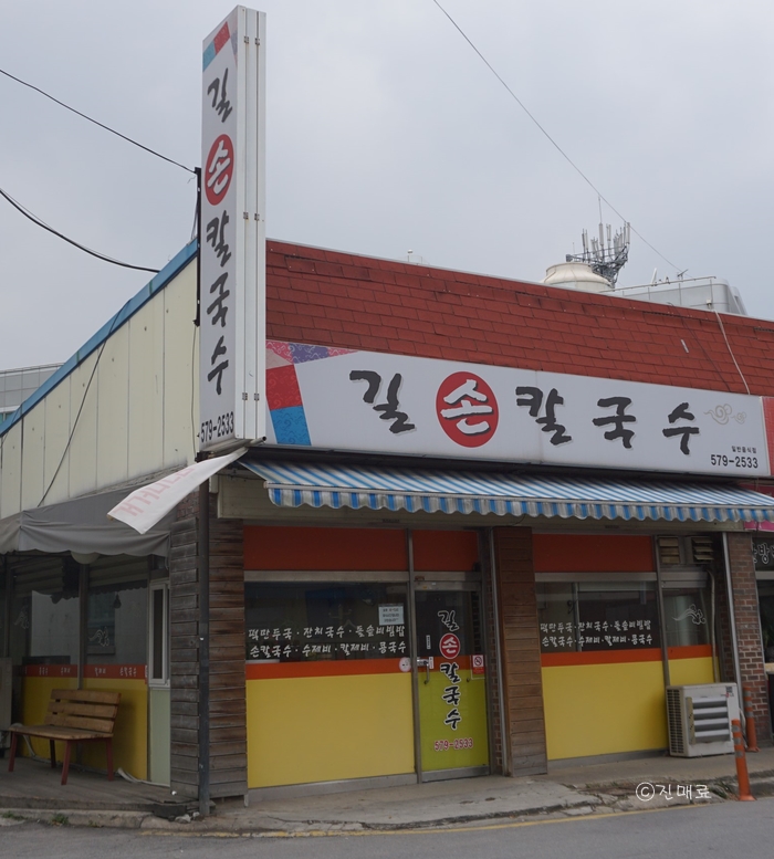 길손칼국수 이미지