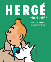 에르제 Herge 이미지