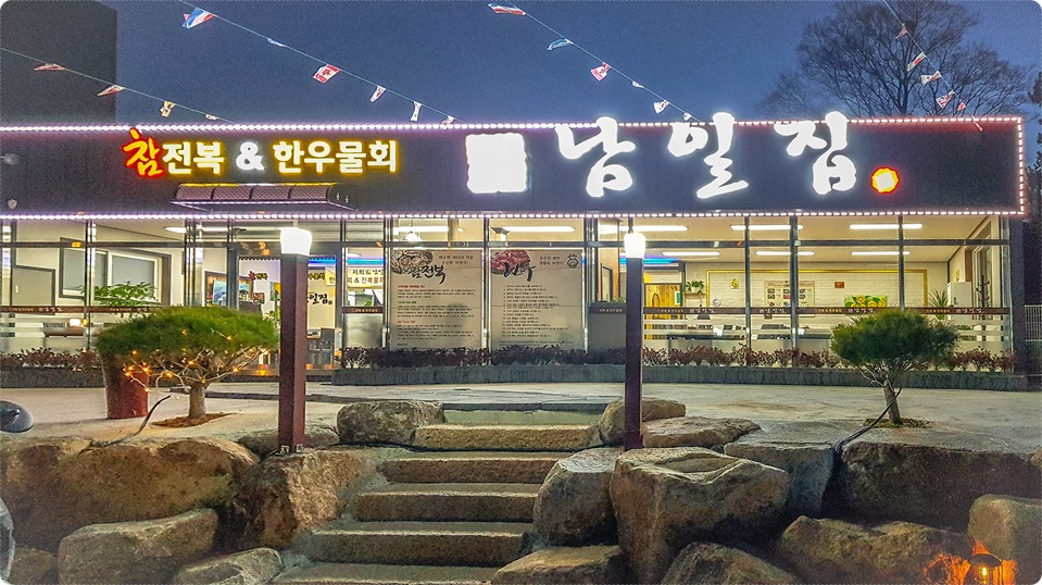 남일물회 이미지