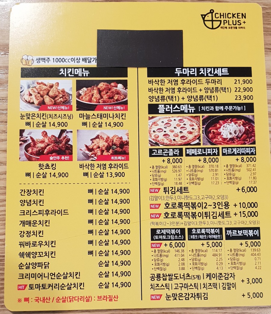 치킨플러스 불광점 이미지