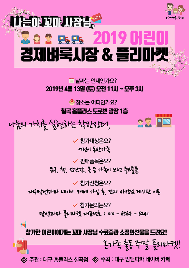 꼬마마켓 이미지