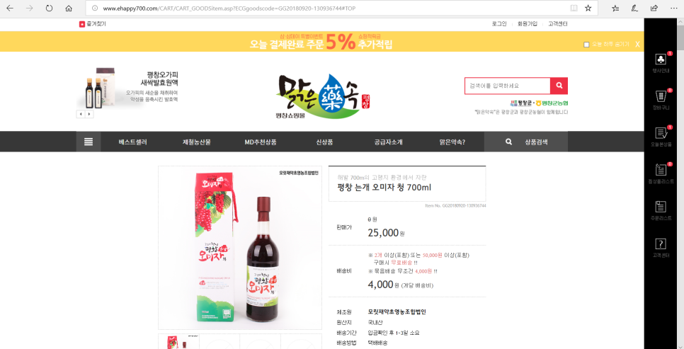 평창오미자영농조합법인 이미지