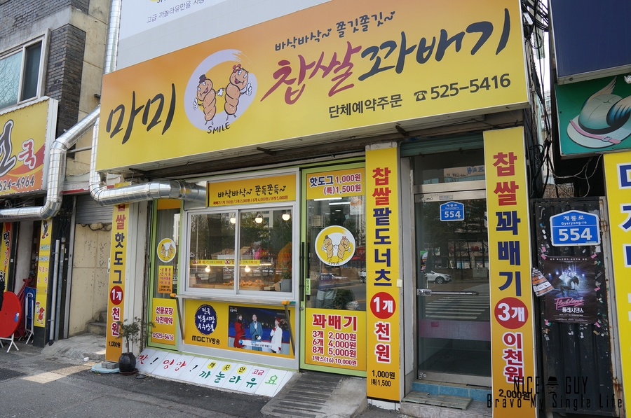 마미꽈배기 이미지