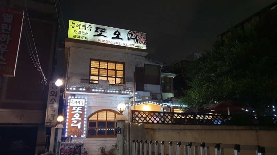 일능이버섯백숙 이미지