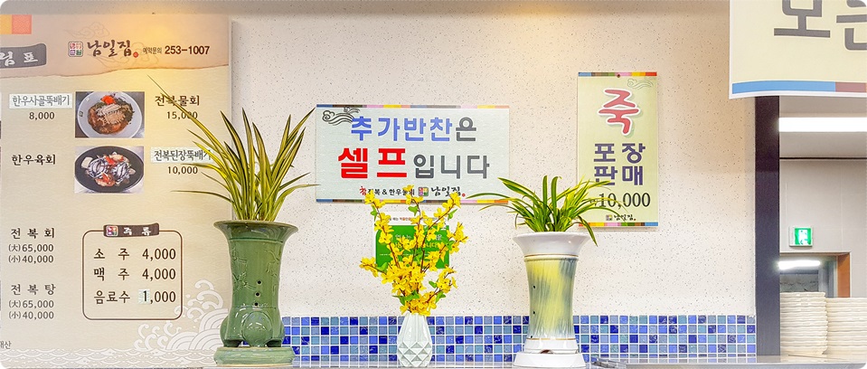 남일물회 이미지