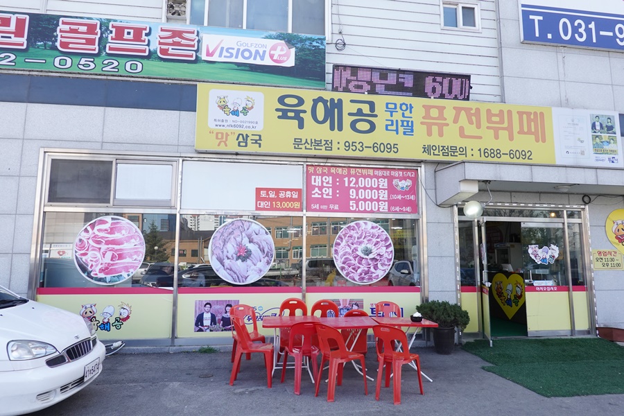 문산화원 이미지