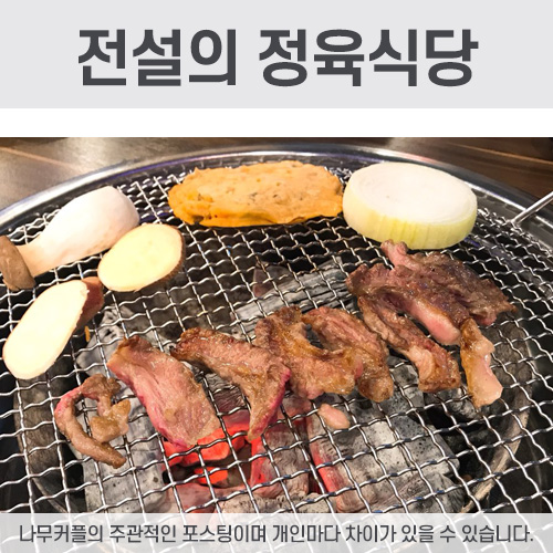 전설의정육식당 이미지