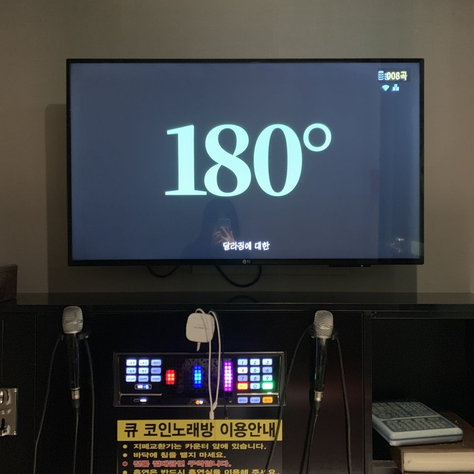 중화노래연습장 이미지