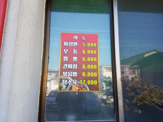 새제일반점 이미지
