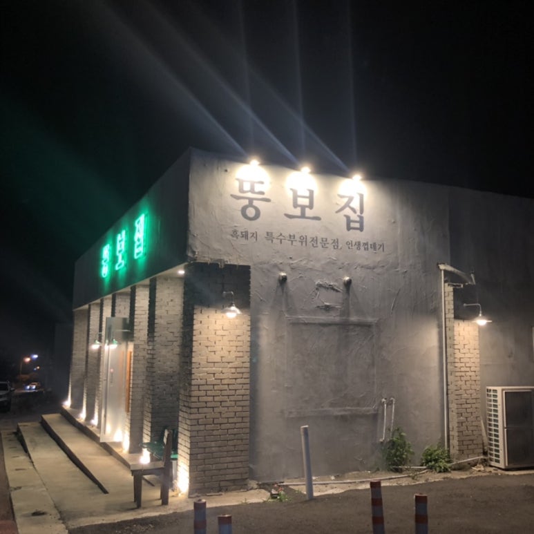 중문뚱보집 이미지
