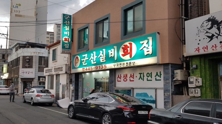 군산실비회집 이미지