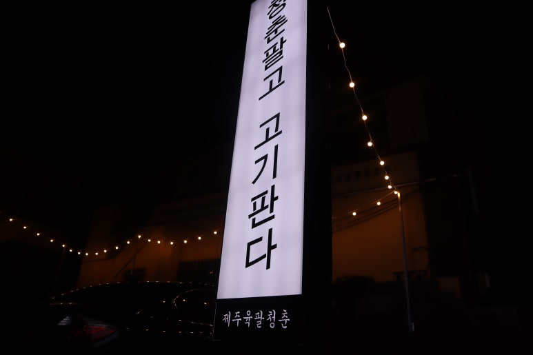 제주올레국수 이미지