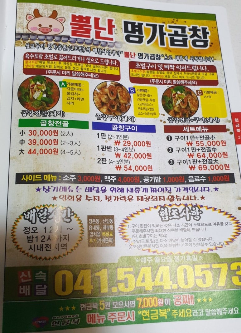 뿔난명가곱창 이미지