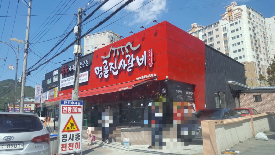 명륜진사갈비 수월점 이미지