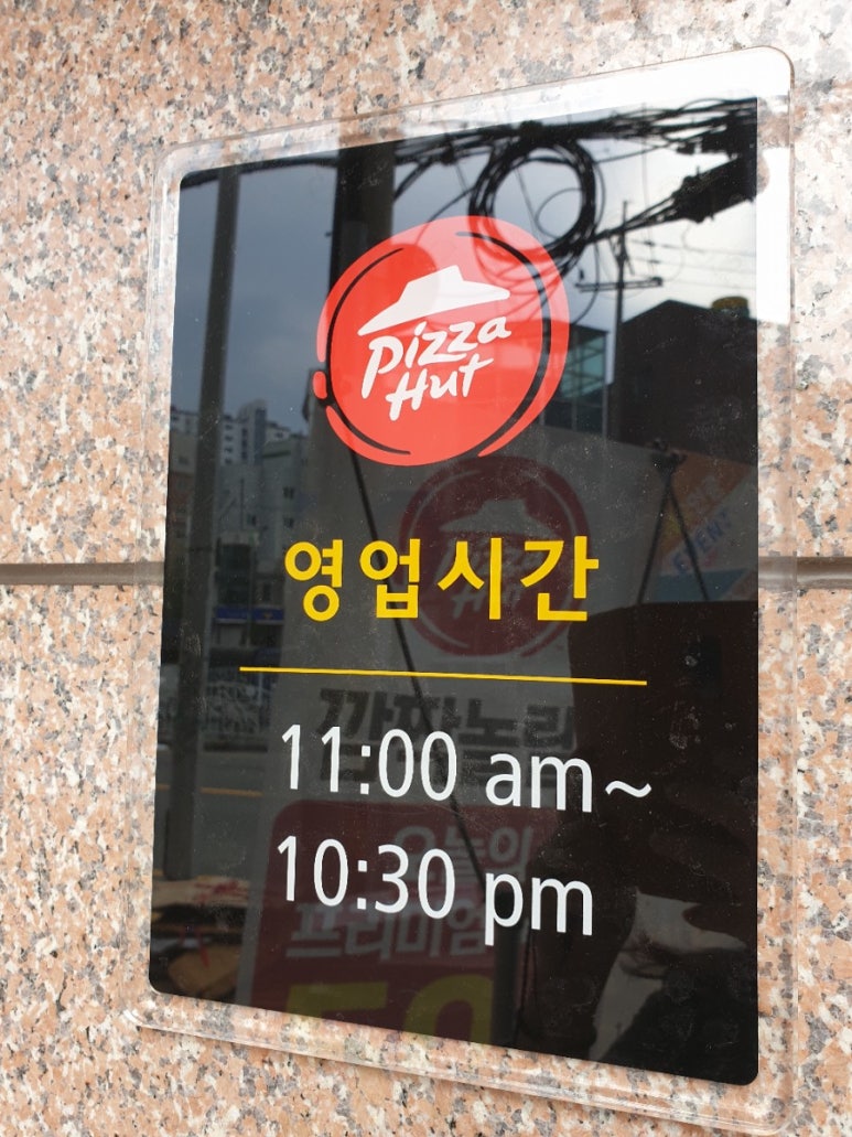 피자헛용인 이미지