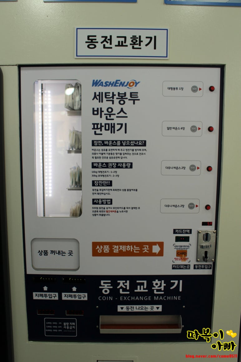 워시엔조이셀프빨래방평택 이미지