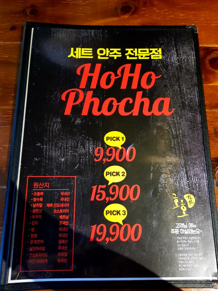 호호포차 이미지