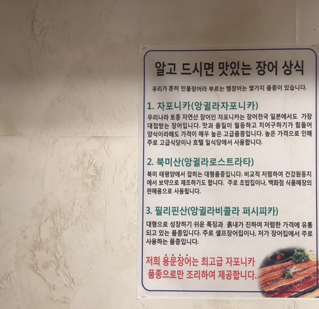 용문장어화로구이 이미지