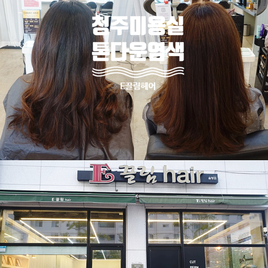 E끌림헤어 이미지