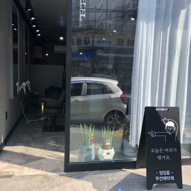 머리하는날미용실 이미지