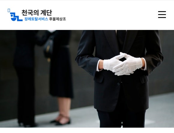 천국의계단상조 이미지