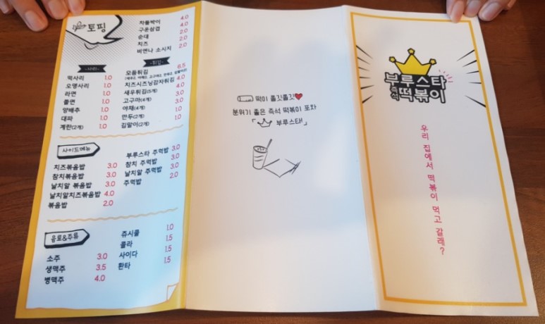 용문즉석떡볶이 이미지
