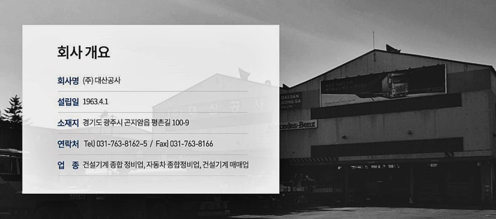 대산자동차종합정비 이미지