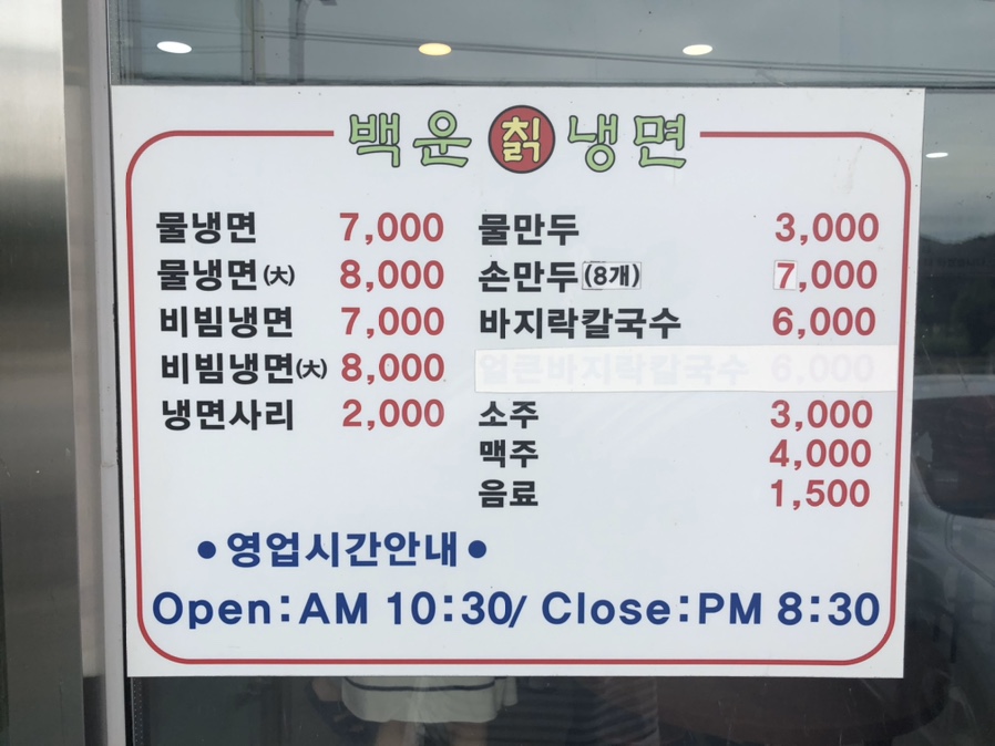 백운칡냉면 이미지