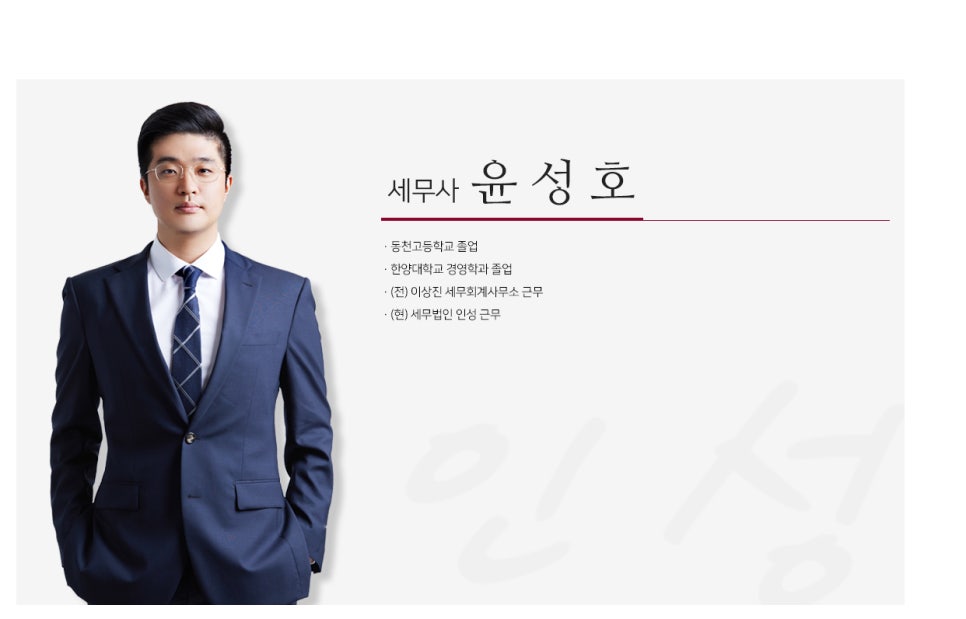 세무법인인성 이미지