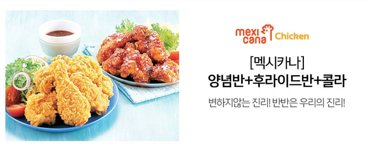멕시카나반야월점 이미지