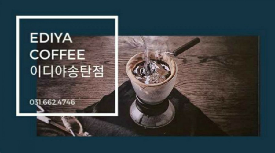 이디야커피평택서정 이미지