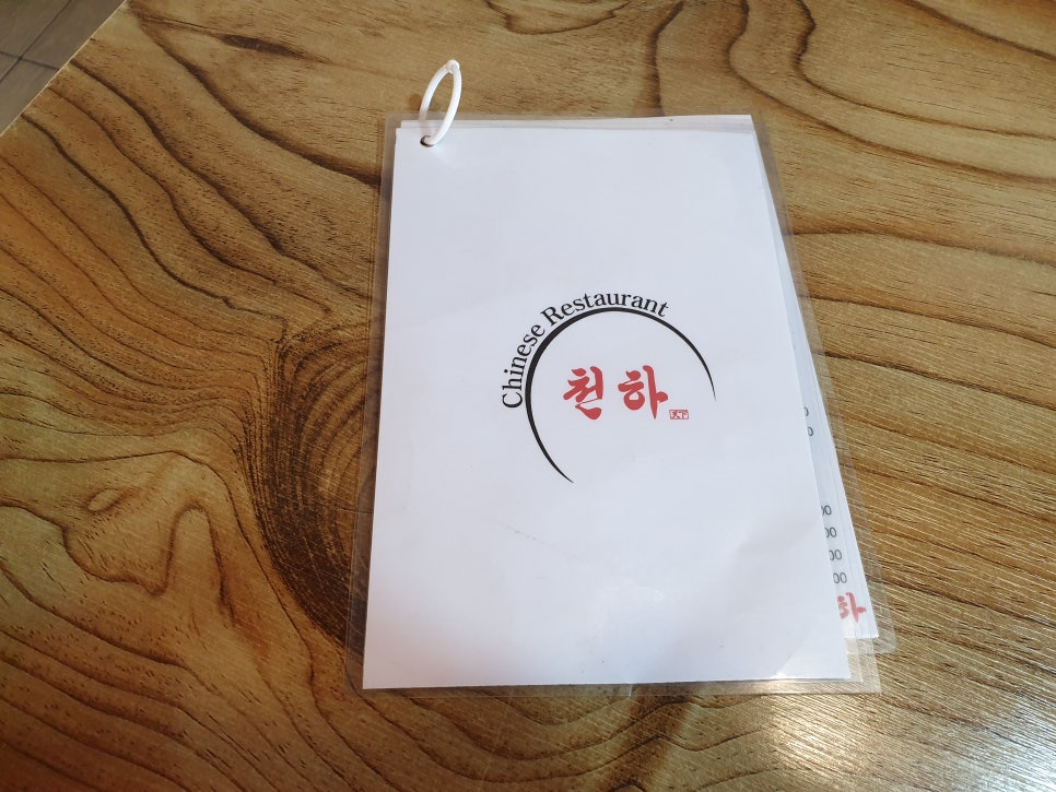 천하중화반점 이미지