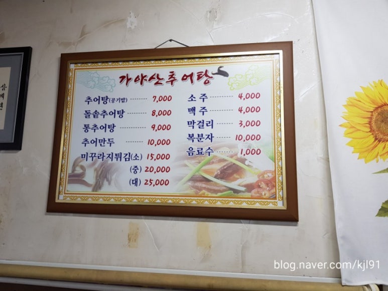 가야산 추어탕 이미지