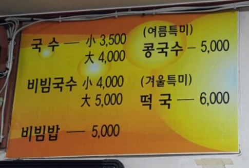 나리국수 이미지
