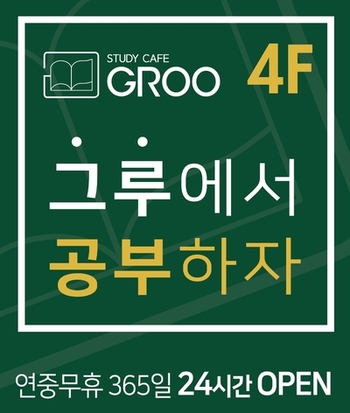 그루스터디카페구리갈매센터 이미지