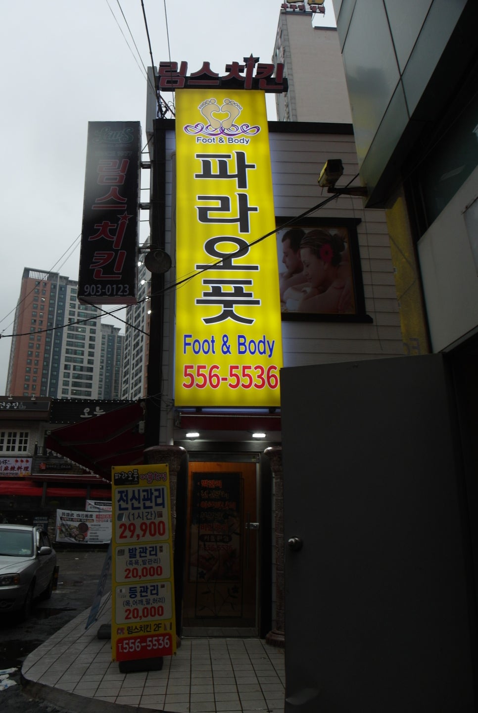 파라오풋 이미지