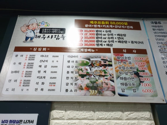 제주다금바리회초밥 이미지