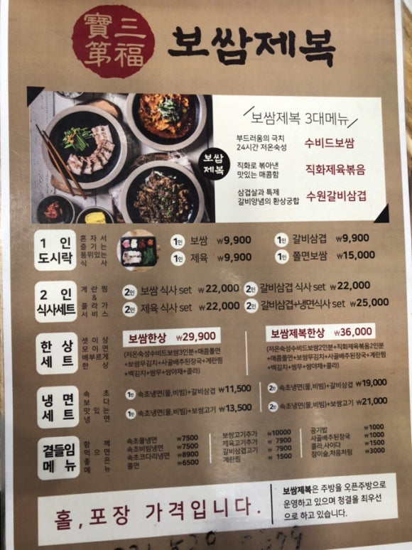 보쌈제복구리갈매점 이미지