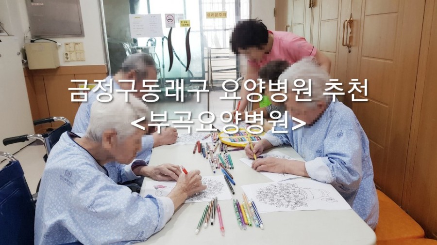 행복한요양병원 이미지
