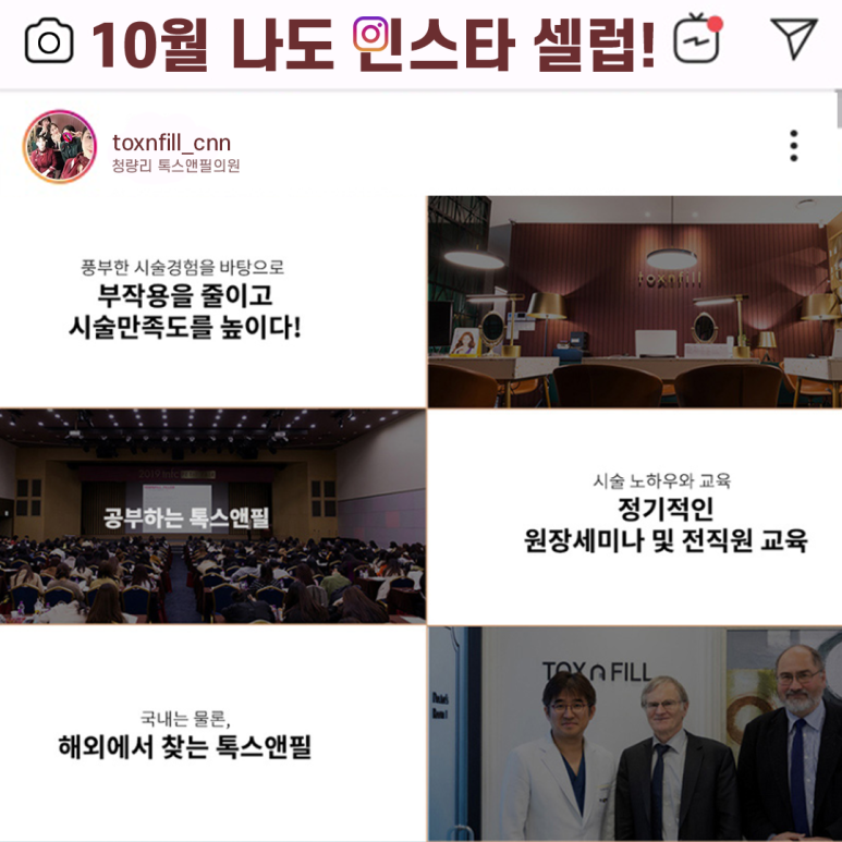 청량리톡스앤필의원 이미지