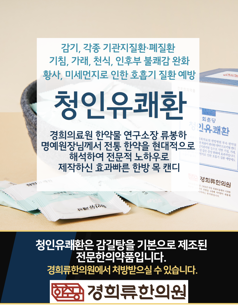 경희류한의원 이미지